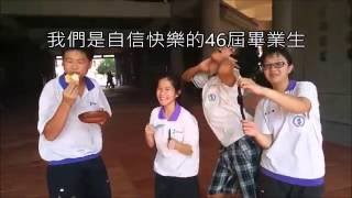 《東東》大道國中第46屆 2016畢業微電影