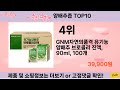 요즘 많이 팔린 양배추즙 추천 top10