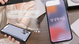 (Eng) 아이폰13 프로 언박싱 | Iphone13 pro unboxing | 시에라블루 sierra blue unboxing | 미국 직구 | 얼리어답터 체험