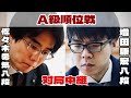 【対局中継】佐々木勇気八段ー増田康宏八段【第83期将棋名人戦・A級順位戦】