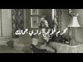 Moharam Fouad | Dary Gamalik ( Lyrics ) محرم فؤاد | داري جمالك ( كلمات )