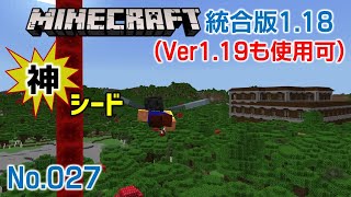 【マイクラ1.18ー1.19】初期スポから150ブロックの森の洋館。激レア！てんこ盛り！４つのレアバイオーム。スポナー多数！。初心者にも役立つ！ 【神シード 027】(統合版 1.18.12）