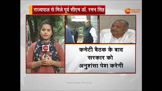 #रायपुर: राज्यपाल से मिले पूर्व CM डॉ. रमन सिंह, निकाय एक्ट में संशोधन पर होगी बैठक