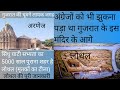 Lothal l Lothal History In Hindi l Arnej But Bhavani Mandir History l Arnej Boot Bhavani Mandir