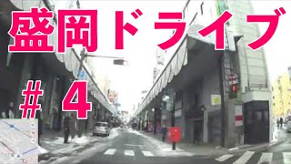 盛岡市中心部をドライブ４　東北岩手県盛岡市車載動画　盛岡城跡公園〜大通り商店街〜盛岡駅まで