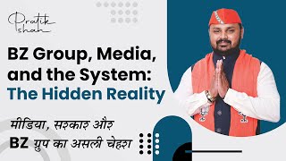 BZ Group : Media \u0026 the System: The Hidden Reality | मीडिया, सरकार और BZ ग्रुप का असली चेहरा