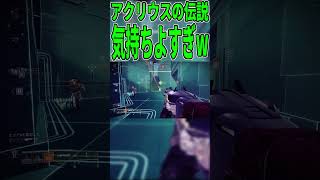 【Destiny2】終局??いやいや時代はアクリウスの伝説でしょ()【デスティニー2実況】【チェックメイトランブル】【光の終焉】