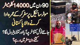 90 Din Me 14000 KM Motorcycle Per Travel Kar K Umrah Karne Wala Pakistani - Total Kitna Kharcha Hua?