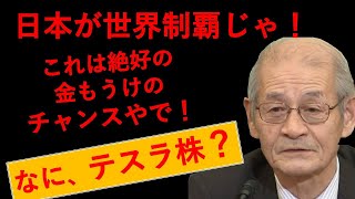 【テスラ株】 これを見逃すと大損　理解すれば資産爆増！　【Tesla】