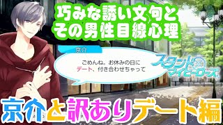 【乙女ゲーム実況】10連ガチャ＆都築京介目線で見るメインストーリー【スタンドマイヒーローズ　-スタマイ-（無料スマホアプリ）】[男性目線解説で恋愛や人間関係を楽しく学ぼう] #011