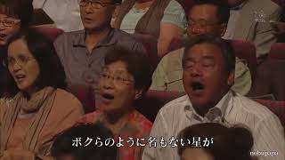 フォレスタ　　｢見上げてごらん夜の星を｣(Live東京、2011年)