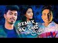 Man Wage Kollek (මං වගේ කොල්ලෙක්) | Rachitha Fernando | Sinhala Remix Songs | Sinhala DJ Songs