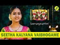 Seetha Kalyana Vaibhogame I Sooryagayathri I Thyagaraja I S Jaykumar