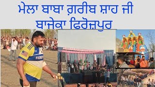 ਮੇਲਾ ਬਾਬਾ ਗ਼ਰੀਬ ਸ਼ਾਹ ਜੀ ਬਾਜੇਕਾ।।Ferozepur mela Baba Garib shah ji Bajeka।।vlogs