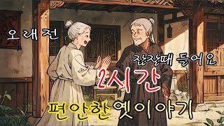 🌙잠잘때 듣는 편안한 옛날이야기 / 버림받은 젊은 여성은 배신을 당하지만 복수와 뜻밖의 사랑을 발견한다 / 민담/고전/전래동화/잠자리동화/오디오북 - P4