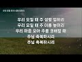 나는 성령님을 믿습니다 요 20 19 23 김기석목사 청파감리교회 부흥회 나의 사랑 나의 믿음 성부 성자 성령 하나님 3일차_2023.10.25