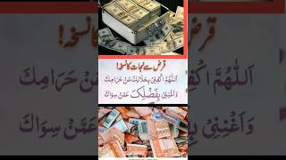 Rizq Mein Barkat ki Dua - Rizq Ki Tangi Bilkul Khatam | Wazifa for Money