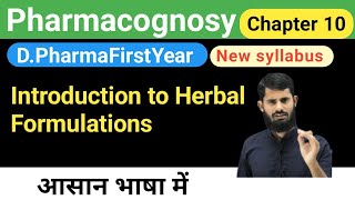 pharmacognosy chapter  10 || introduction to Herbal Formulations