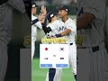 連勝中の日本🎌アジアプロ野球優勝か プロ野球 野球 侍ジャパン 決勝 優勝 アジアプロ野球チャンピオンシップ shorts