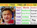 Raj kapoor all movie list | Raj Kapoor ki film | Raj Kapoor movies