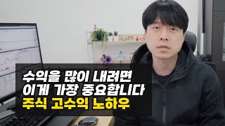 주식으로 고수익 내는 사람들이 다른 것