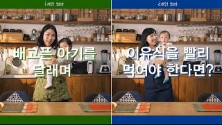 주부의 마음을 읽은 기술, 웰스락