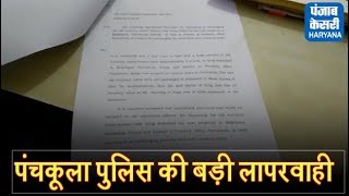 पंचकूला पुलिस की वजह से हरियाणा सरकार को हुआ करोड़ों का घाटा, जानिए कैसे