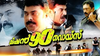 Mission 90 Days [ HD ] | Malayalam Full Movie | Mammootty \u0026 Tulip Joshi