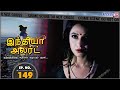 India Alert Tamil | Episode 149 | அழகு ராக்ஷஸி | Azhagu Rakshasi | Enterr10 Tamil