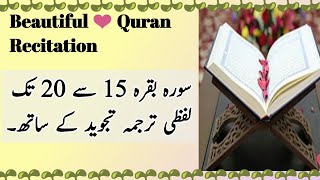 Qur'an Class 5:{{ Surah Al Baqarah (( Ayat No 15 to 20 )) + Tajweed + Word by Word Translation }}