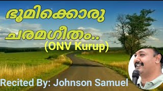 ഒ എൻ.വി. സാർ എഴുതിയ \