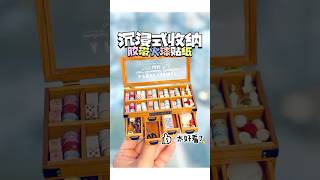 沉浸式收纳 | 差生文具多纸胶带 Immersive storage | Poor stationery multi-paper tape #asmr #miniature