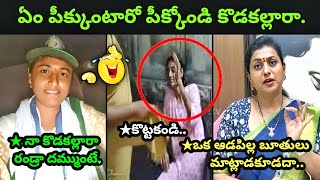 YCP Activist Sudharani Arrest Troll || Roja Reaction Troll #trending #troll #trolling