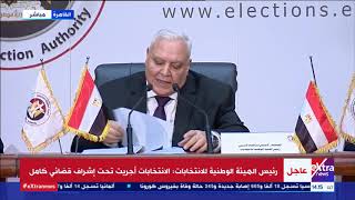 الآن| مؤتمر "الهيئة الوطنية" لإعلان نتائج المرحلة الأولى من انتخابات مجلس النواب