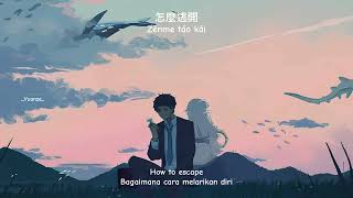 阴霾-高旭 |Haze - Gao Xu [Pinyin/Eng/Indo Sub] Douyin