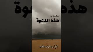 إستكثر من هذه الدعوة الشيخ محمد بن محمد المختار الشنقيطي حفظه الله تعالى