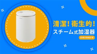 スチーム式加湿器