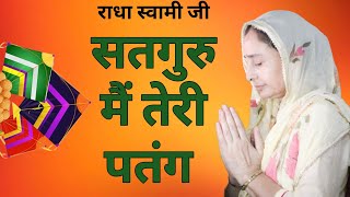 radha swami shabad//radha soami shabad//rssb shabad//ruhani shabad//radha soami bhajan