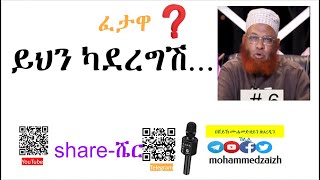 ይህን ካደረግሽ...