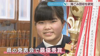 プラスチックを身近な〇〇で回収！海ごみ回収を研究する小学生　香川・丸亀市【こどもミライパーク】