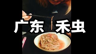 终极黑暗料理禾虫，外形丑陋看着可怕！