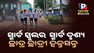 ସ୍ମାର୍ଟ ସ୍କୁଲ ର ସ୍ମାର୍ଟ ଦୃଶ୍ୟ |#banapur