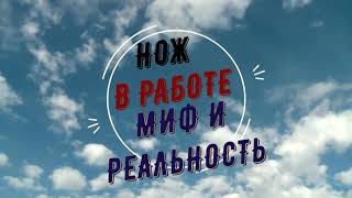 Нож Ирбис -140. Компания НОКС. Обзор с точки зрения универсальности.