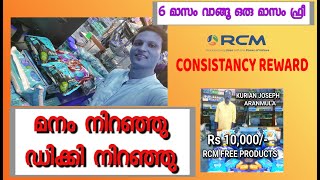 മനം നിറഞ്ഞു ഡിക്കി നിറഞ്ഞു /6 മാസം വാങ്ങൂ ആനന്ദിക്കൂ /Consistancy Reward