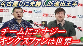 【記者会見】琉球ゴールデンキングス—桶谷大HC、ジャック・クーリー—2023年5月12日vs名古屋ダイヤモンドドルフィンズ