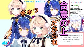 【しぐれうい】天宮へのセクハラを告発されるういママ【切り抜き】