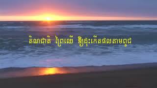 Khmer Hymn 101 ព្រះបន្ទូលទ្រង់ His Mighty Words