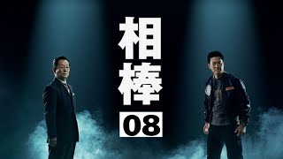 相棒2 Full HD #8 | 刑事警察映画 2025