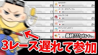 【二次会マリカ】ガチ勢が本気を出せば3レース遅れて行っても総合1位を取れる説(ﾉω`)#1232【マリオカート８デラックス】