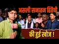 असली सनातन हितैषी कौन? | धर्म और आध्यात्मिक ज्ञान चर्चा | SA NEWS